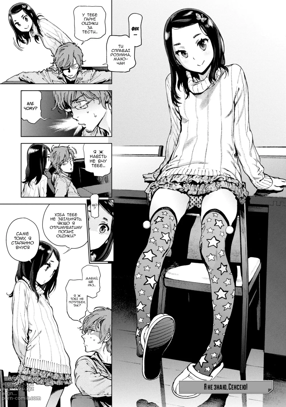 Page 3 of manga Я не знаю, Сенсею! (decensored)