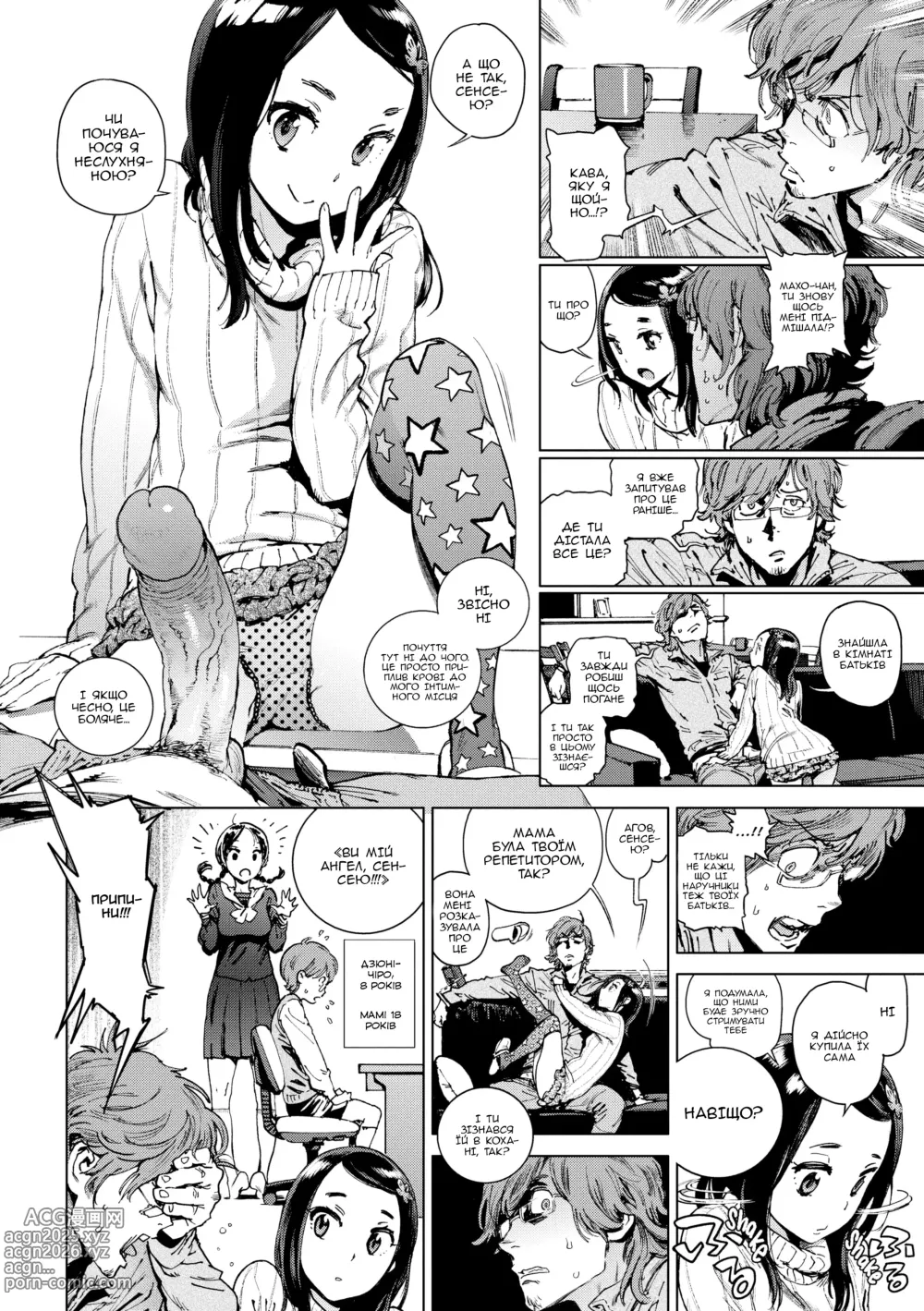 Page 6 of manga Я не знаю, Сенсею! (decensored)