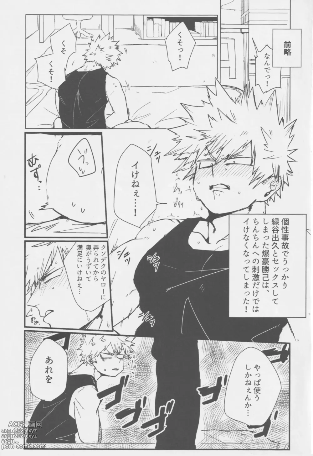 Page 2 of doujinshi Bakugou, Ketsu no Ana Kaihatsu Surutte yo.