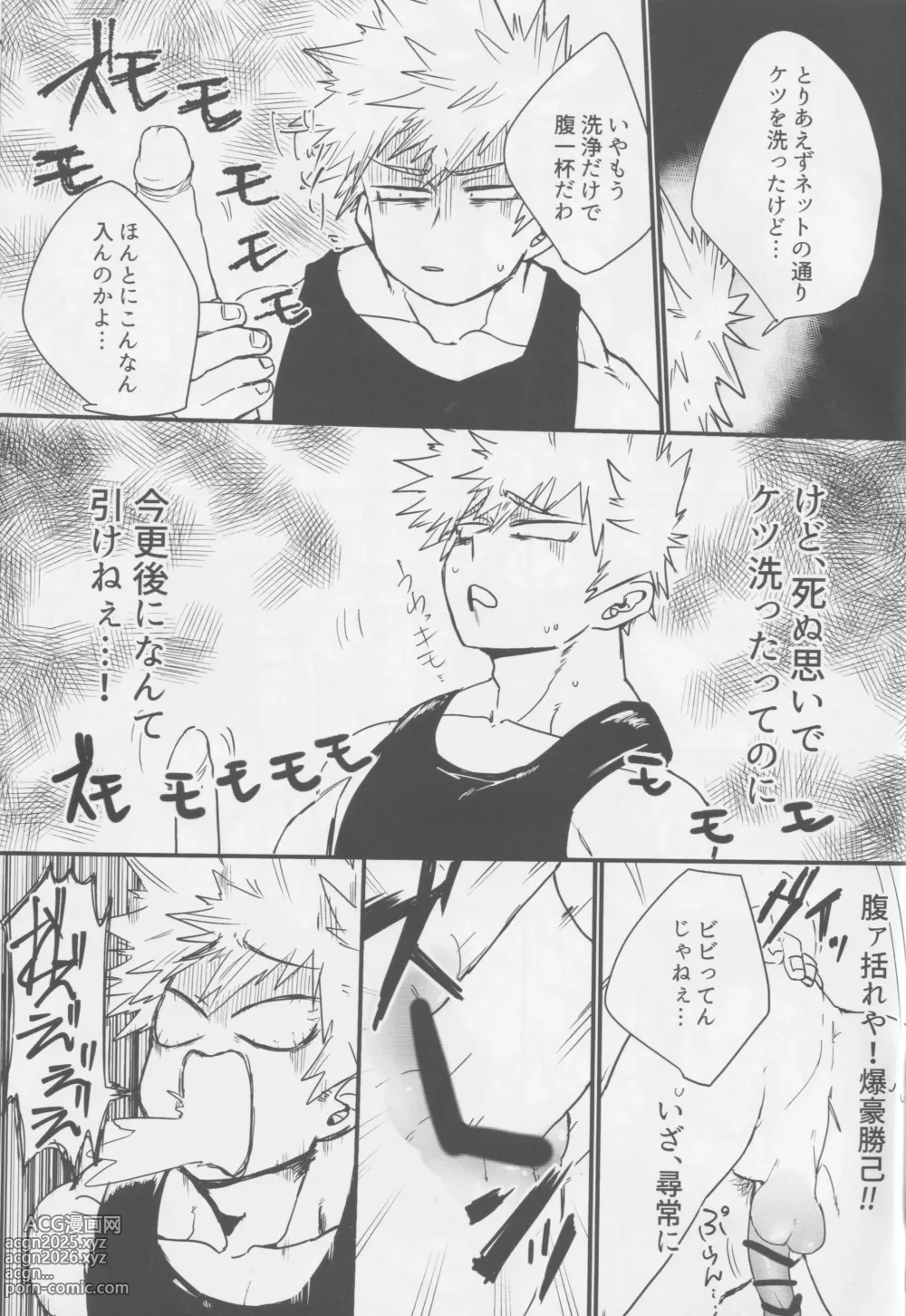 Page 3 of doujinshi Bakugou, Ketsu no Ana Kaihatsu Surutte yo.