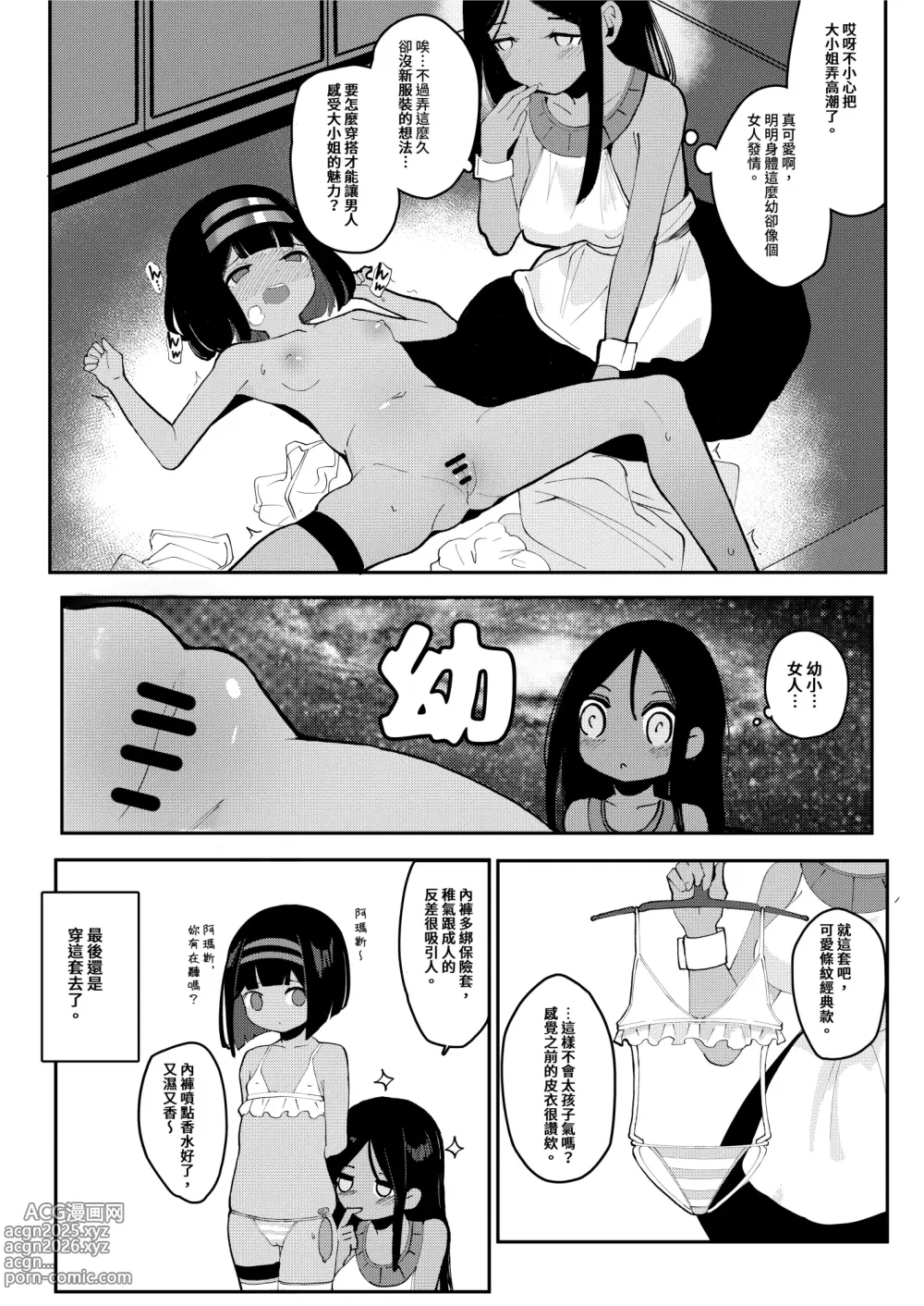 Page 7 of doujinshi Otonashiku Choukyou Sare Warawa Senyou no Omocha ni Naru ga Yoi