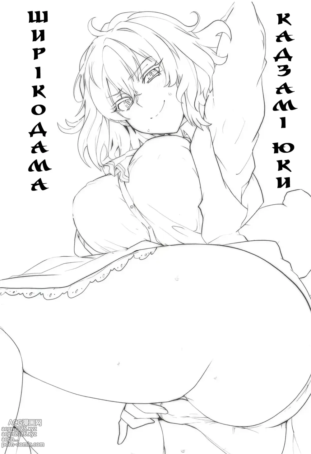 Page 2 of doujinshi Ширікодама Кадзамі Юки