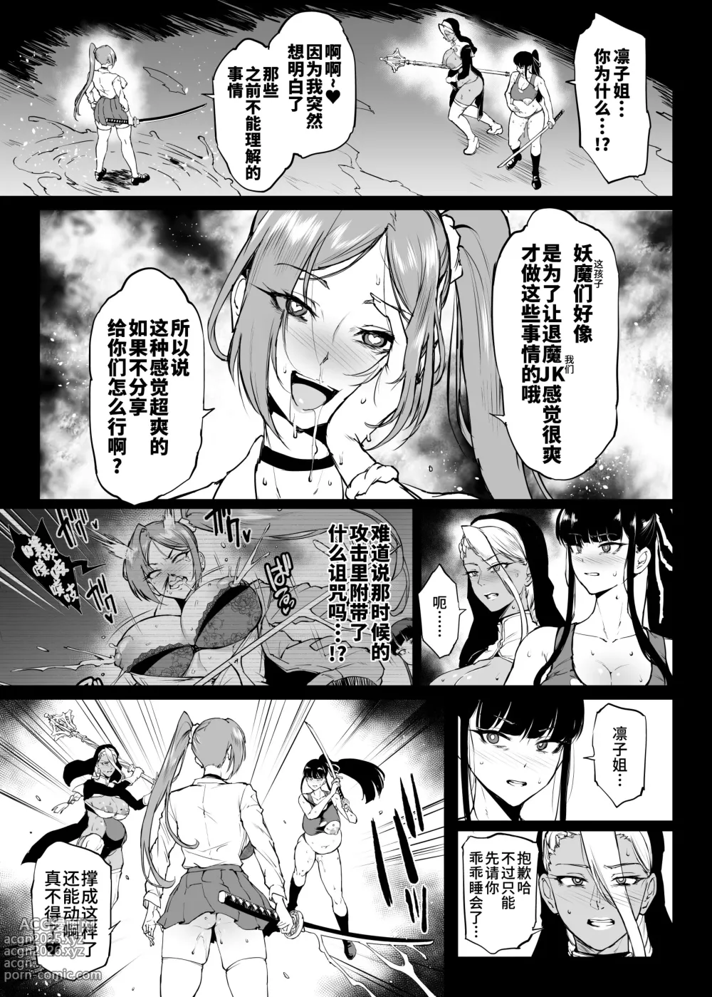 Page 2 of doujinshi JK退魔部 Season4 下水道篇5-4