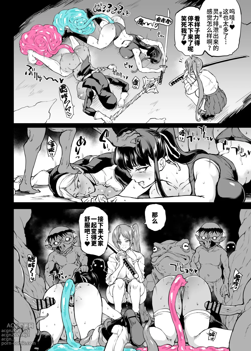 Page 5 of doujinshi JK退魔部 Season4 下水道篇5-4