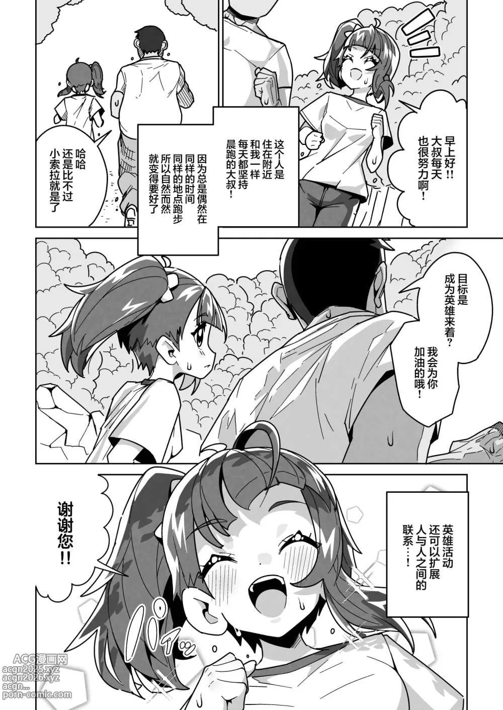 Page 4 of doujinshi 索拉·贝奇皮厌菈