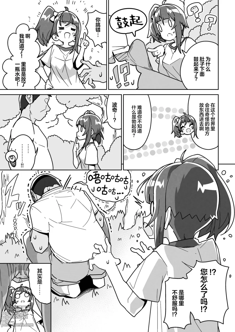 Page 7 of doujinshi 索拉·贝奇皮厌菈