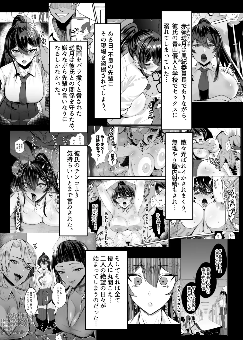 Page 3 of doujinshi Kuppuku 2 ~Fuuki Iinchou wa Jirasarete Kowasarete...~