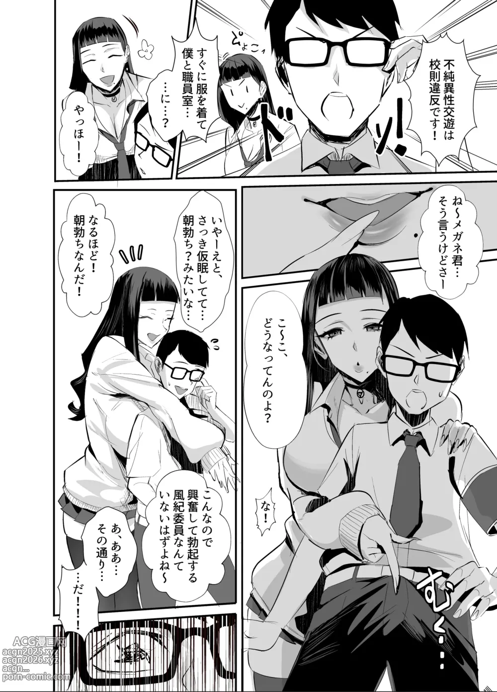 Page 10 of doujinshi Kuppuku ~Fuuki Iinchou wa Odosarete Netorarete...~ (decensored)