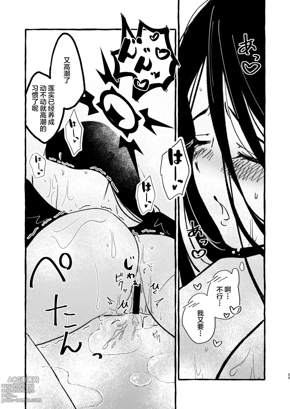 Page 22 of doujinshi Sensei, Watashi o Daite Kudasai