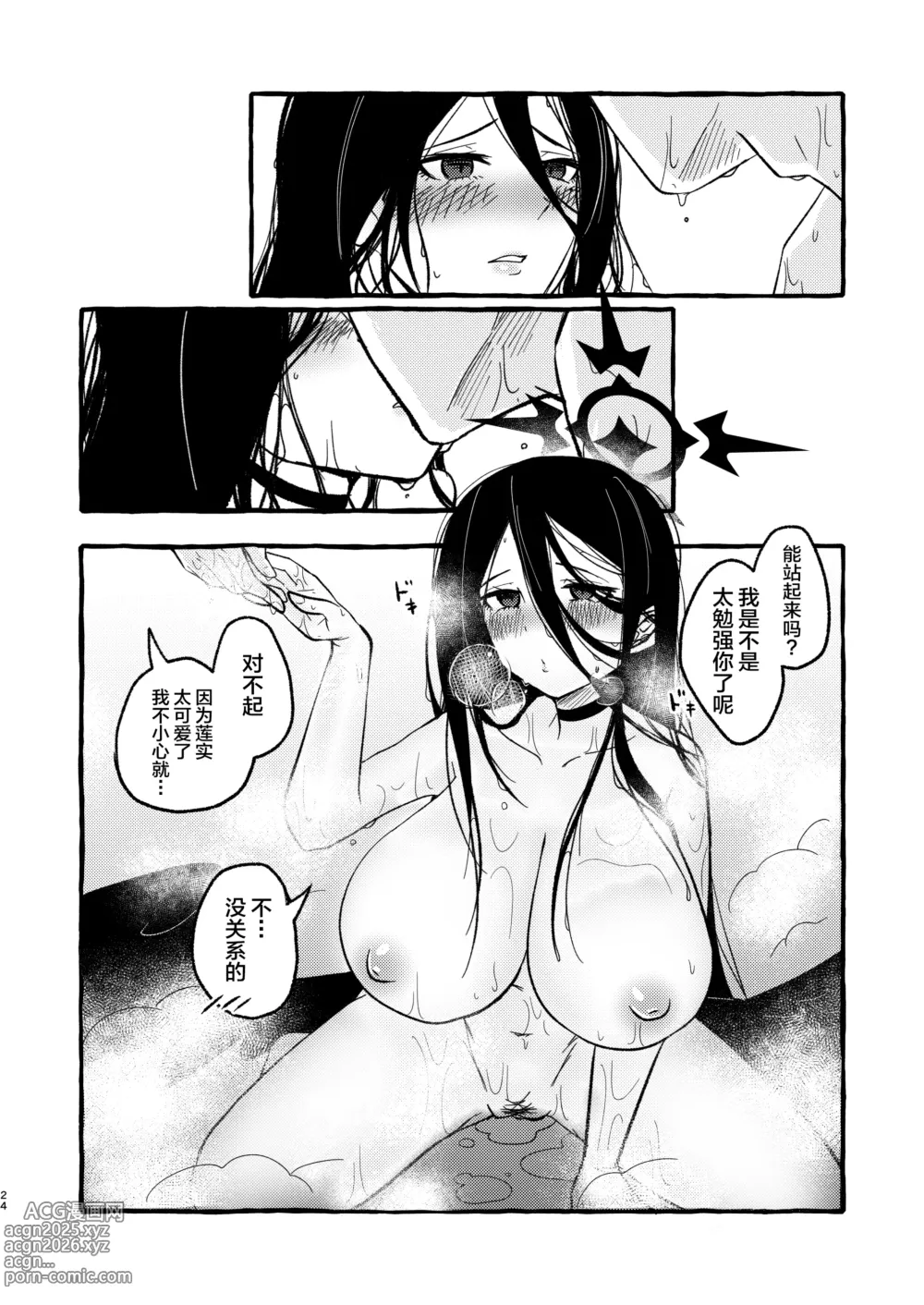 Page 23 of doujinshi Sensei, Watashi o Daite Kudasai