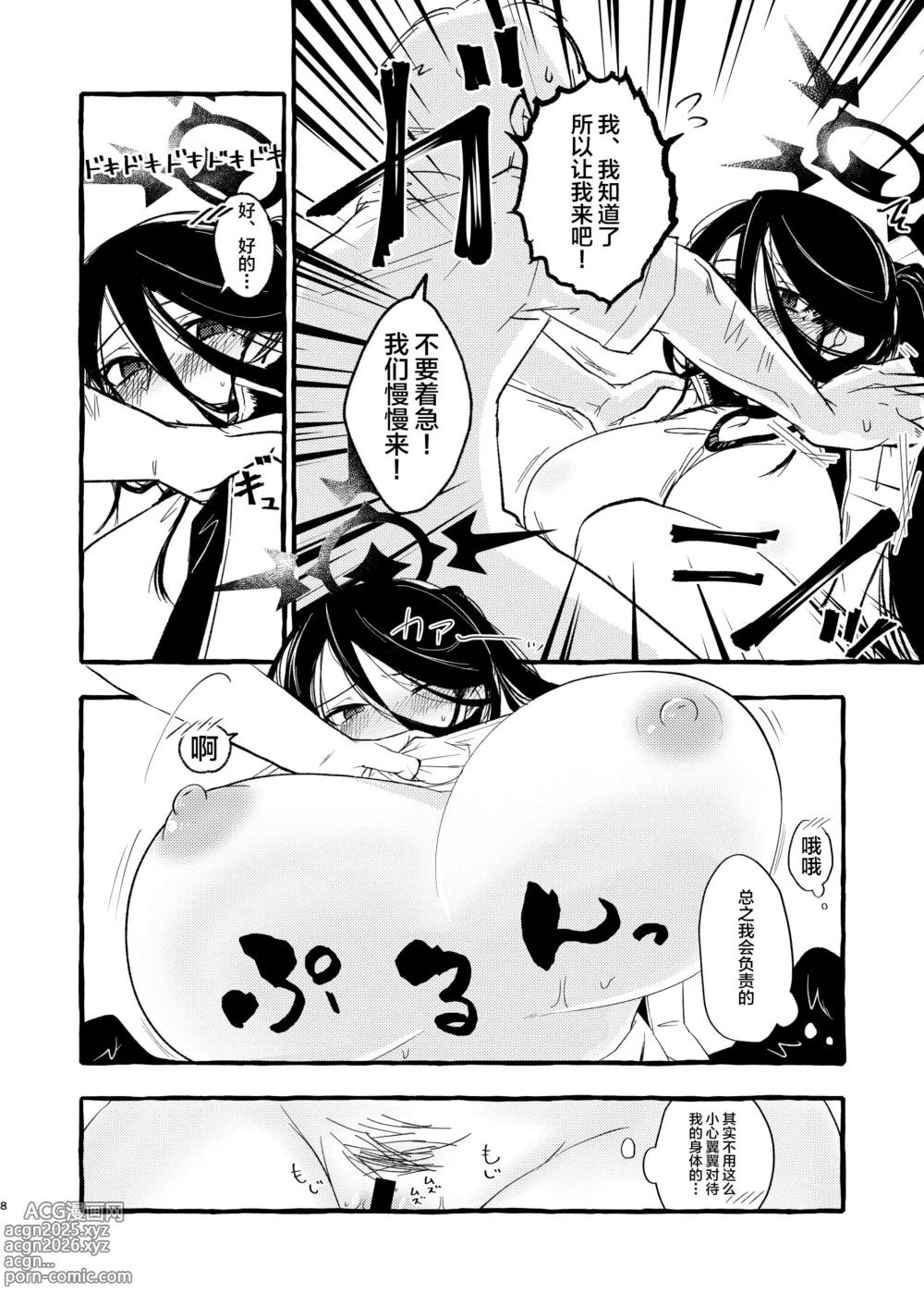 Page 7 of doujinshi Sensei, Watashi o Daite Kudasai