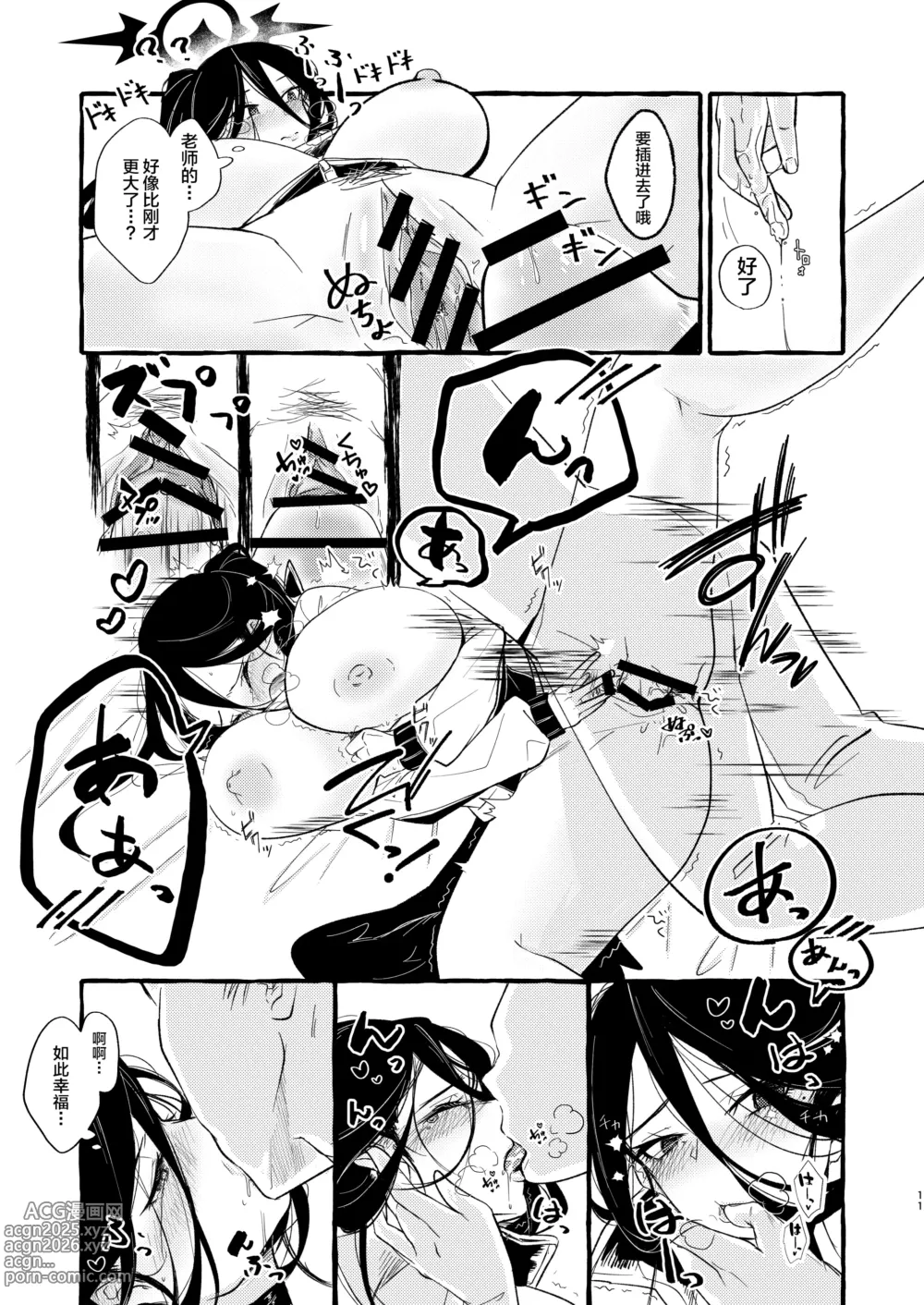 Page 10 of doujinshi Sensei, Watashi o Daite Kudasai