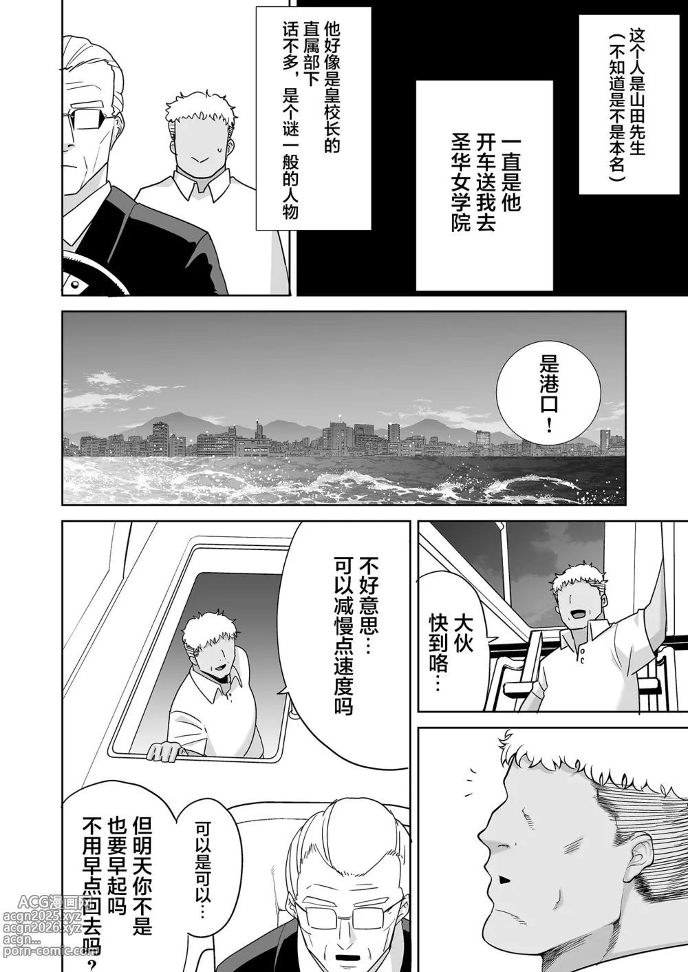 Page 64 of doujinshi 聖華女学院高等部公認竿おじさん 6