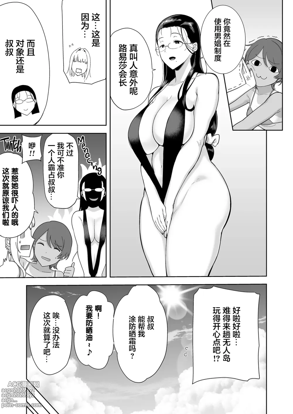 Page 9 of doujinshi 聖華女学院高等部公認竿おじさん 6