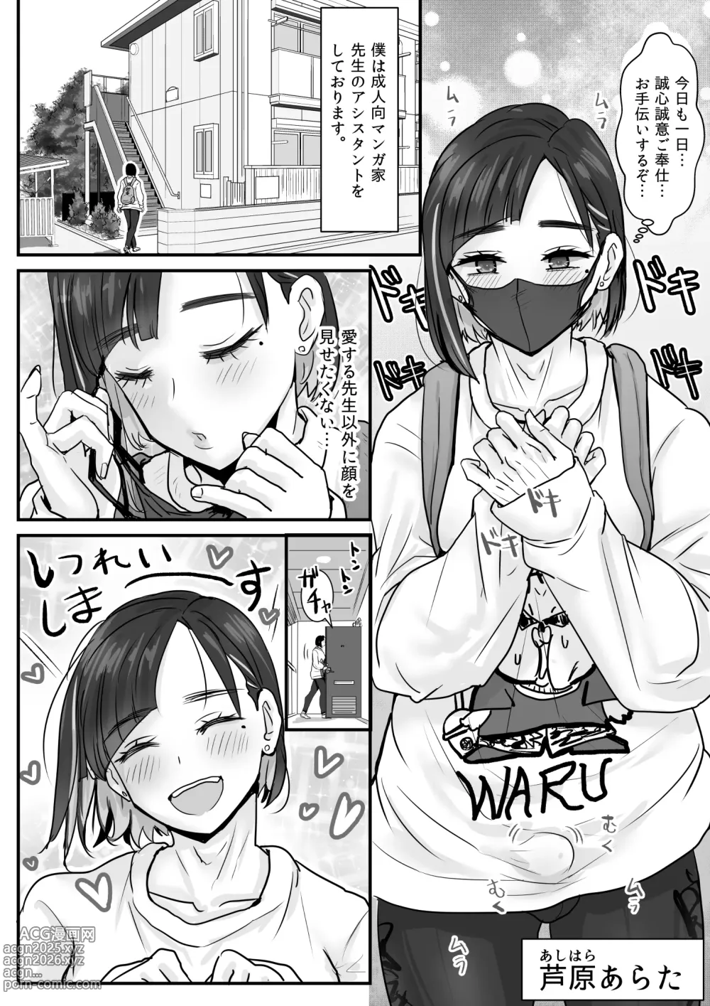 Page 4 of doujinshi Ashihara Arata wa Aisaretai