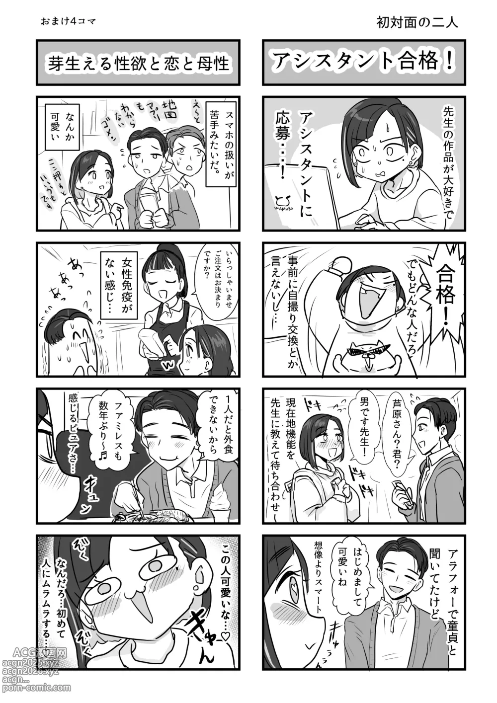 Page 33 of doujinshi Ashihara Arata wa Aisaretai