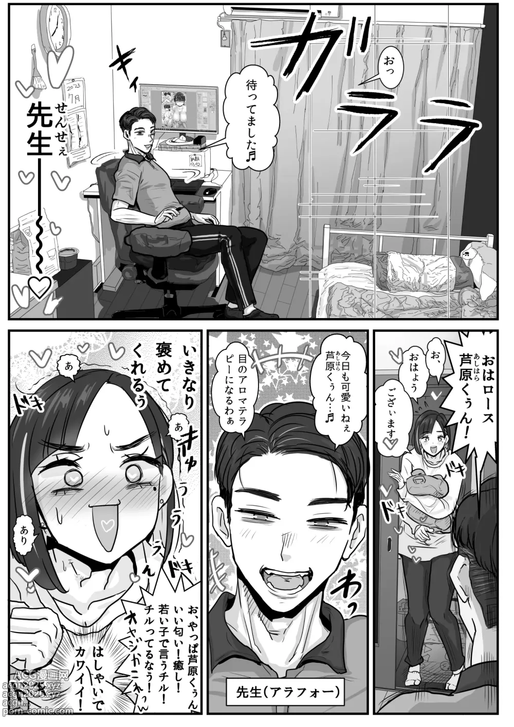 Page 5 of doujinshi Ashihara Arata wa Aisaretai