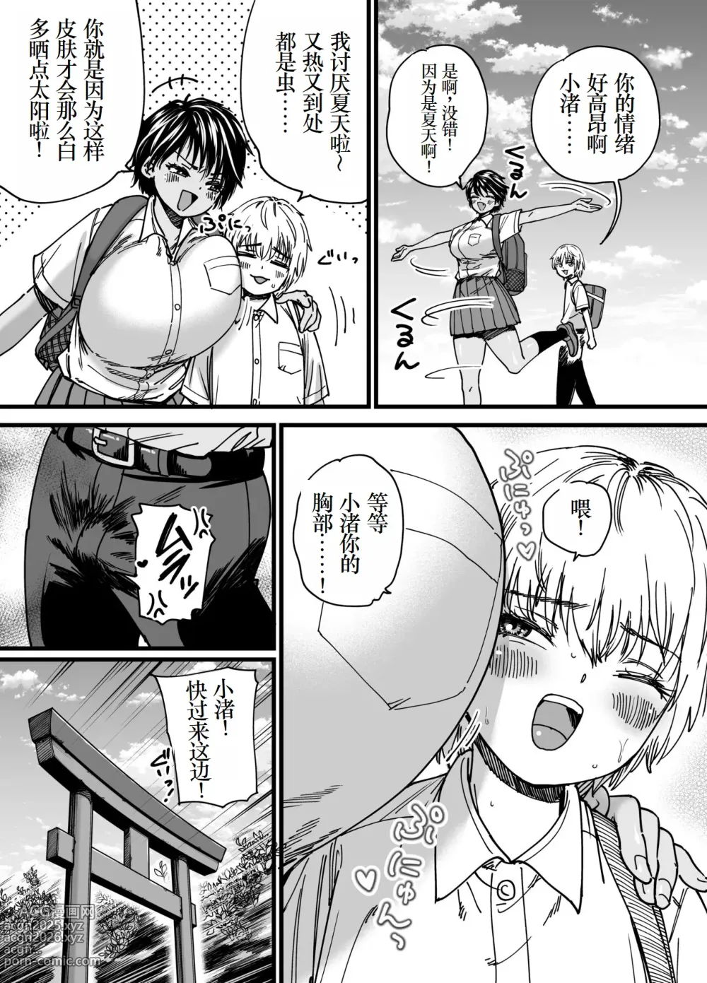 Page 4 of doujinshi Kasshoku Dekadeka Boyish! Nagisa-chan