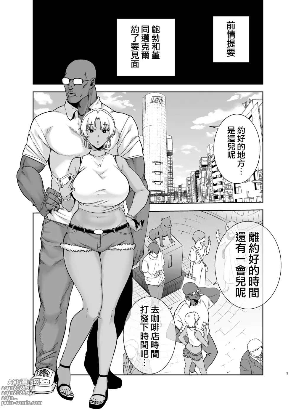 Page 2 of doujinshi ワイルド式日本人妻の寝取り方 其ノ三