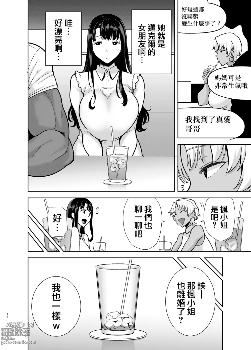 Page 11 of doujinshi ワイルド式日本人妻の寝取り方 其ノ三