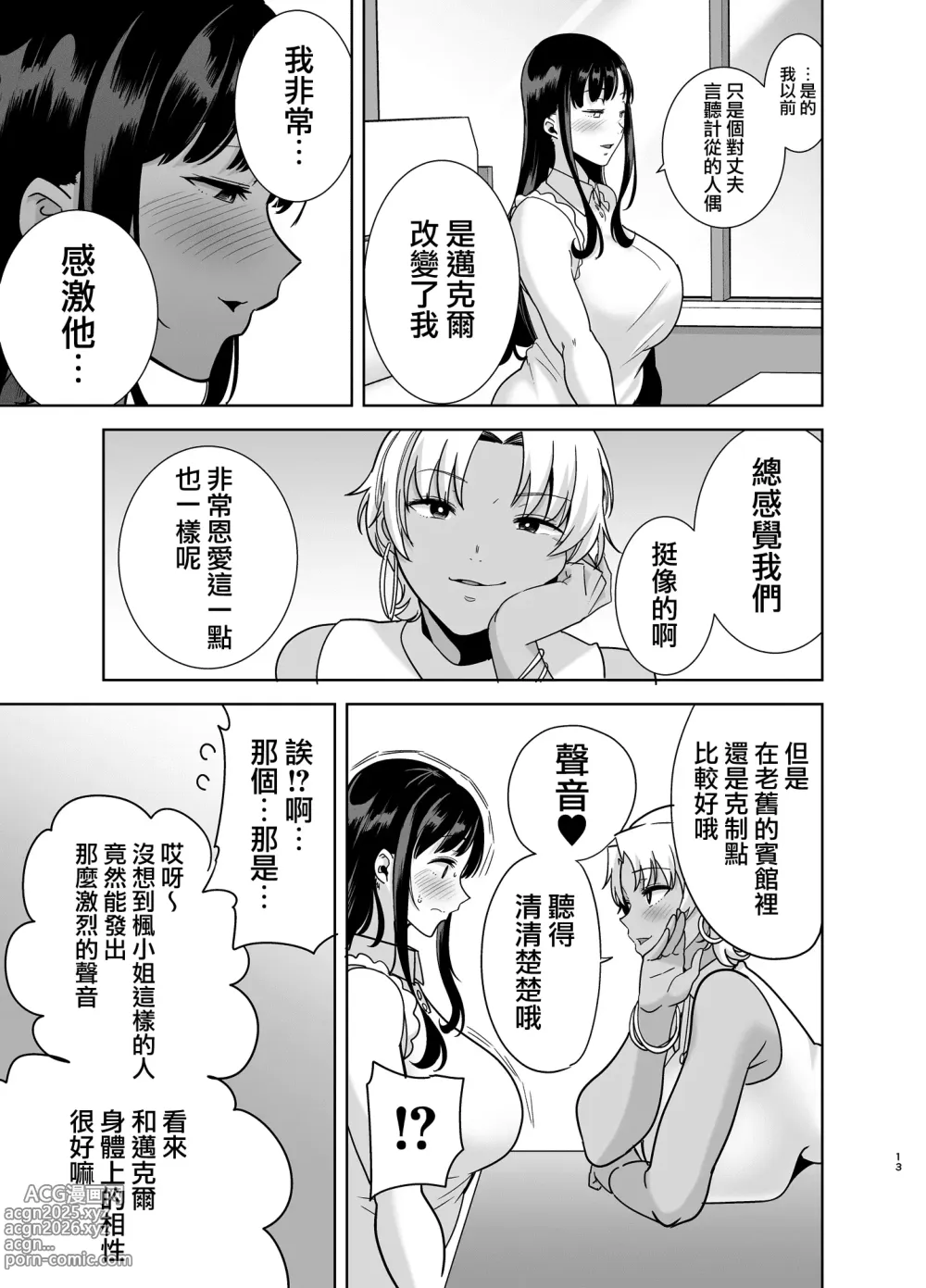 Page 12 of doujinshi ワイルド式日本人妻の寝取り方 其ノ三