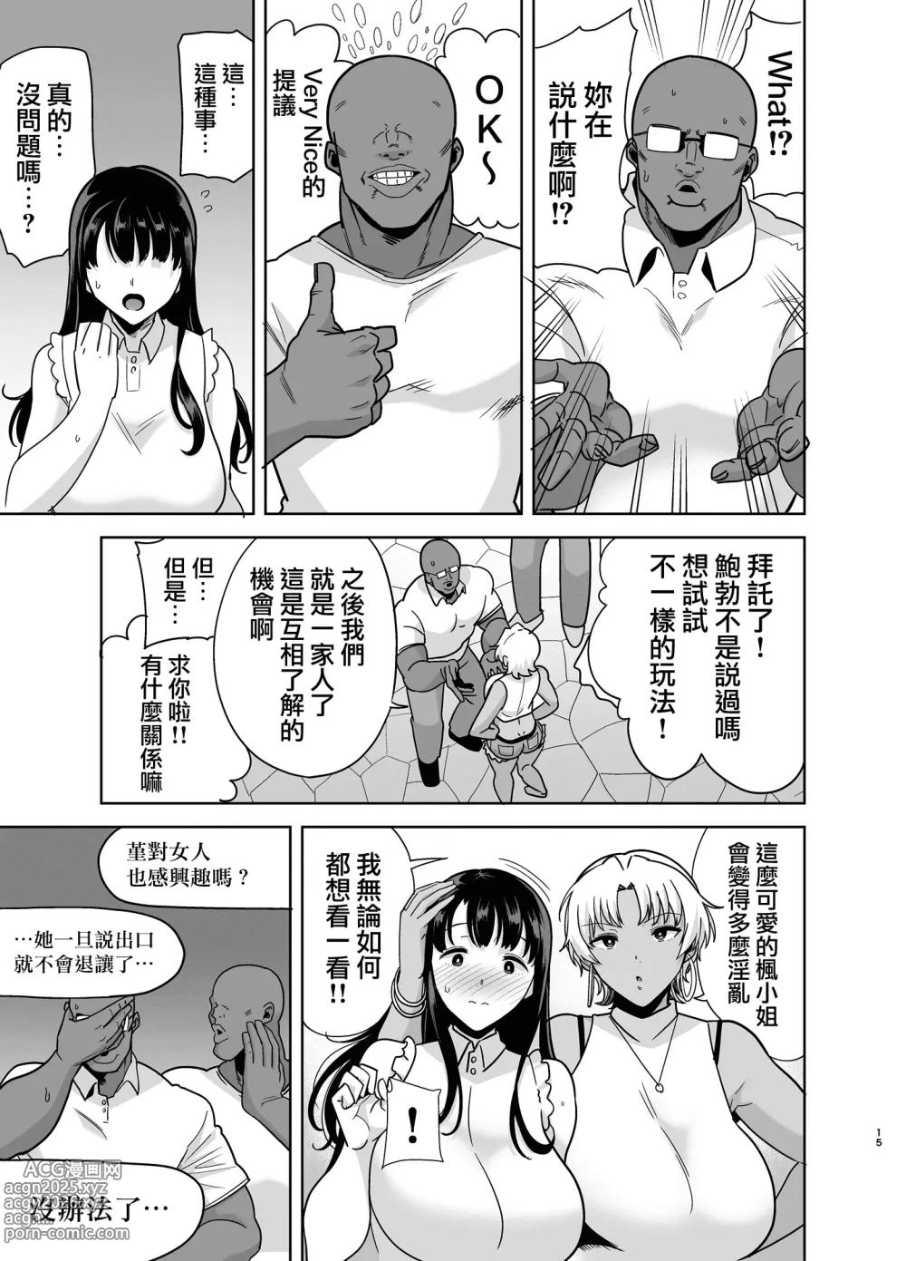 Page 14 of doujinshi ワイルド式日本人妻の寝取り方 其ノ三