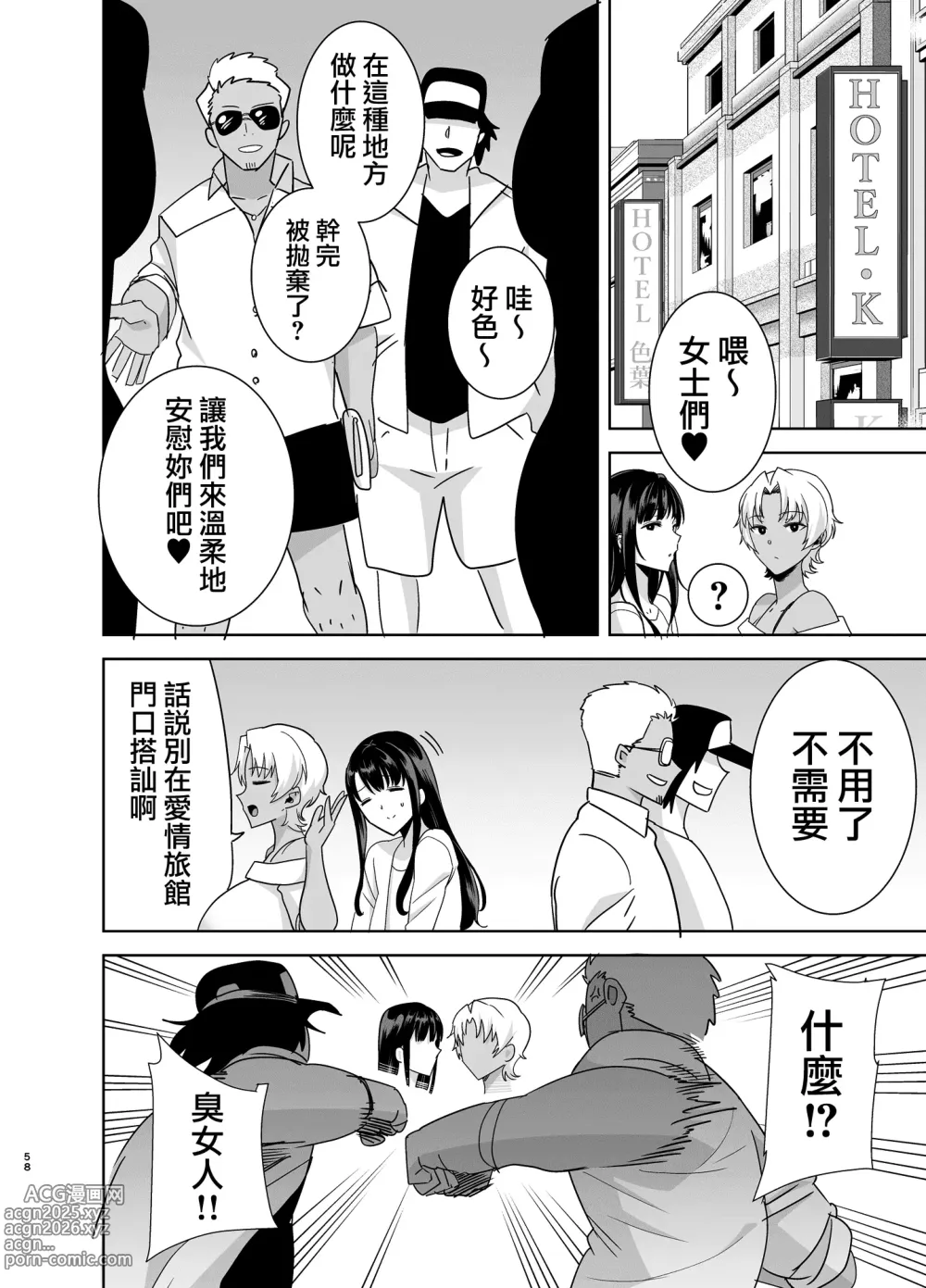 Page 57 of doujinshi ワイルド式日本人妻の寝取り方 其ノ三