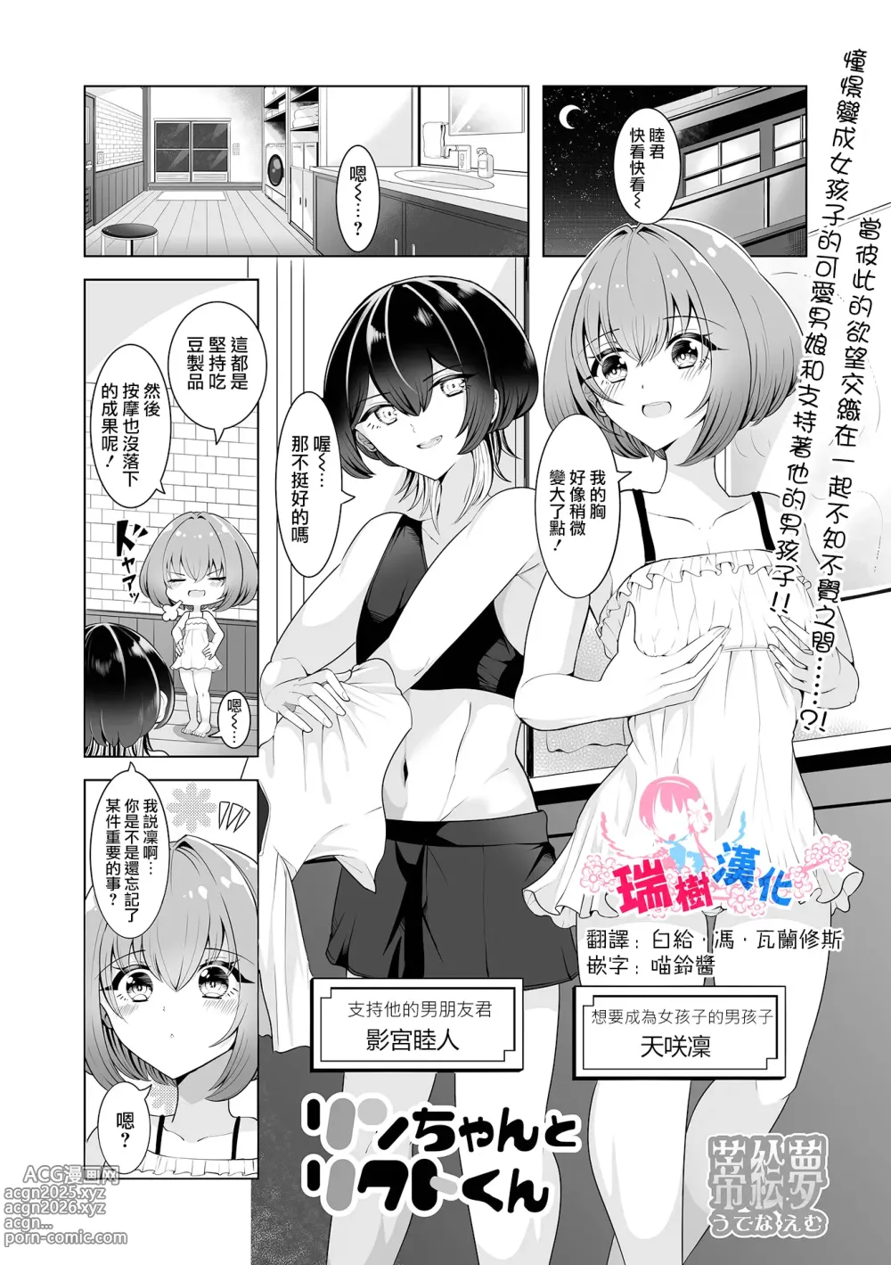 Page 1 of manga リンちゃんとリクトくん