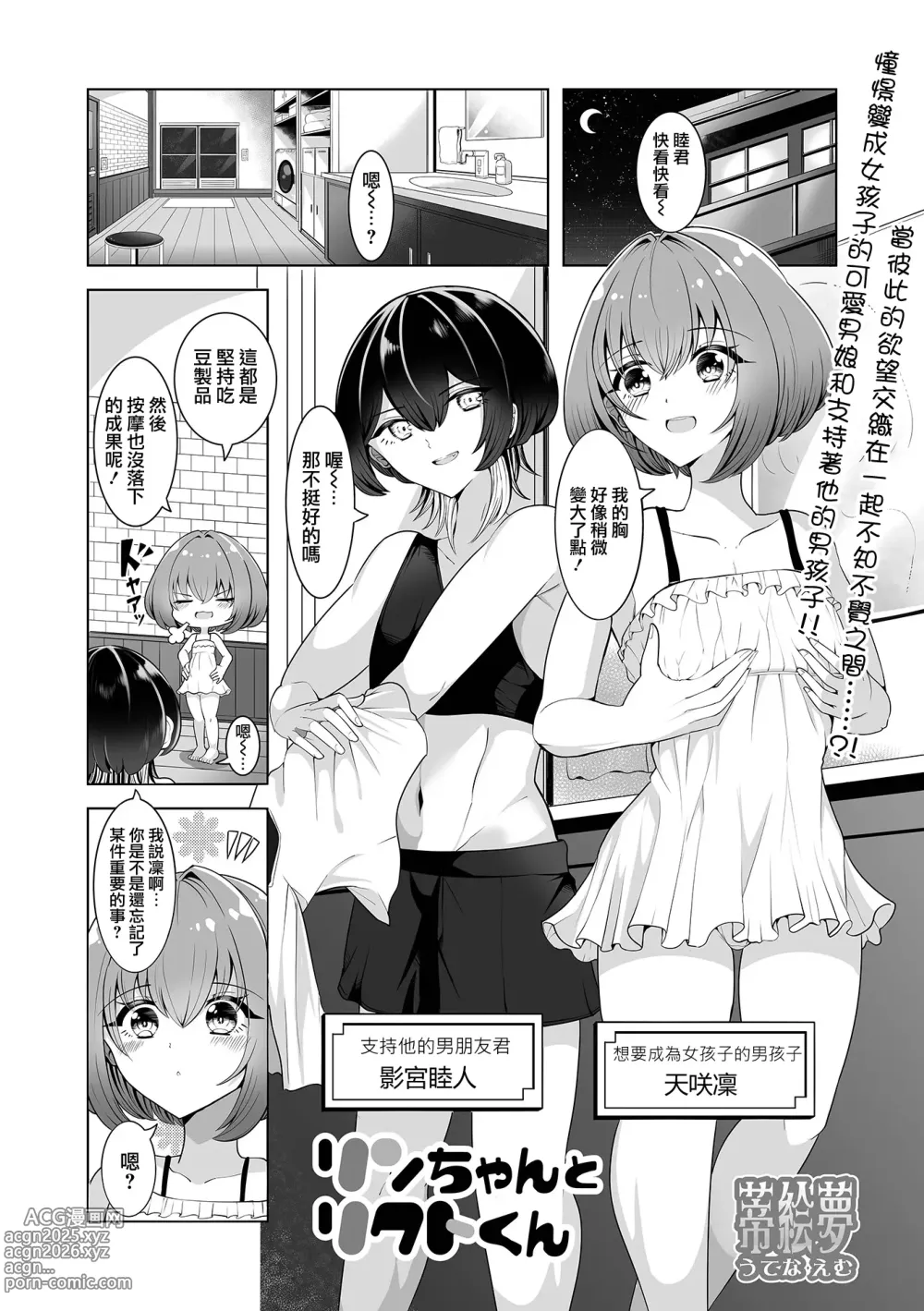 Page 2 of manga リンちゃんとリクトくん