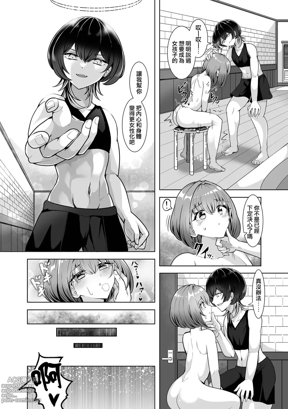 Page 11 of manga リンちゃんとリクトくん