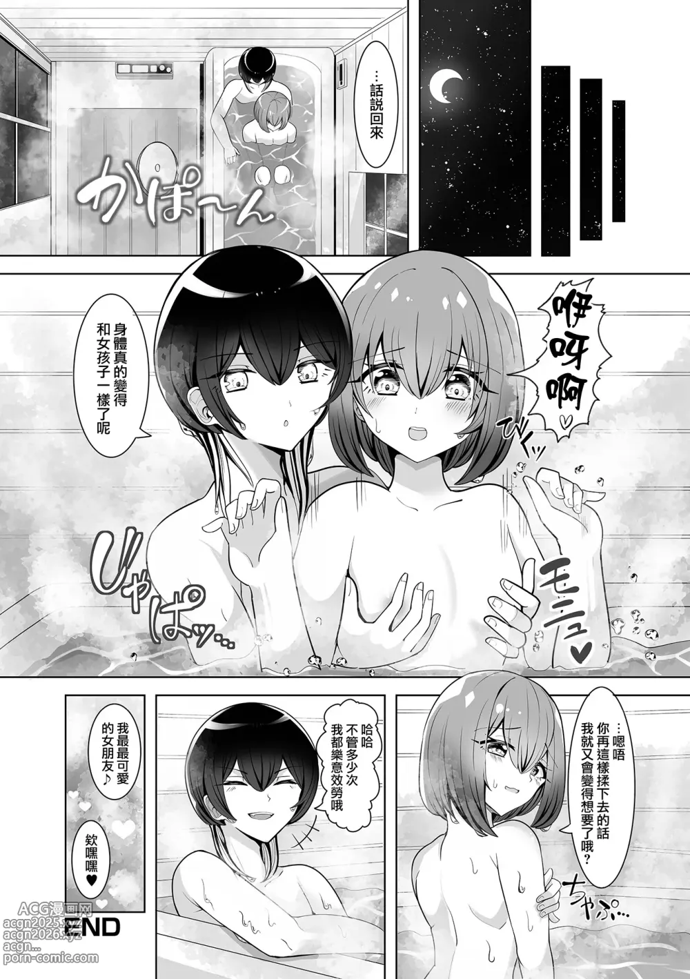 Page 17 of manga リンちゃんとリクトくん