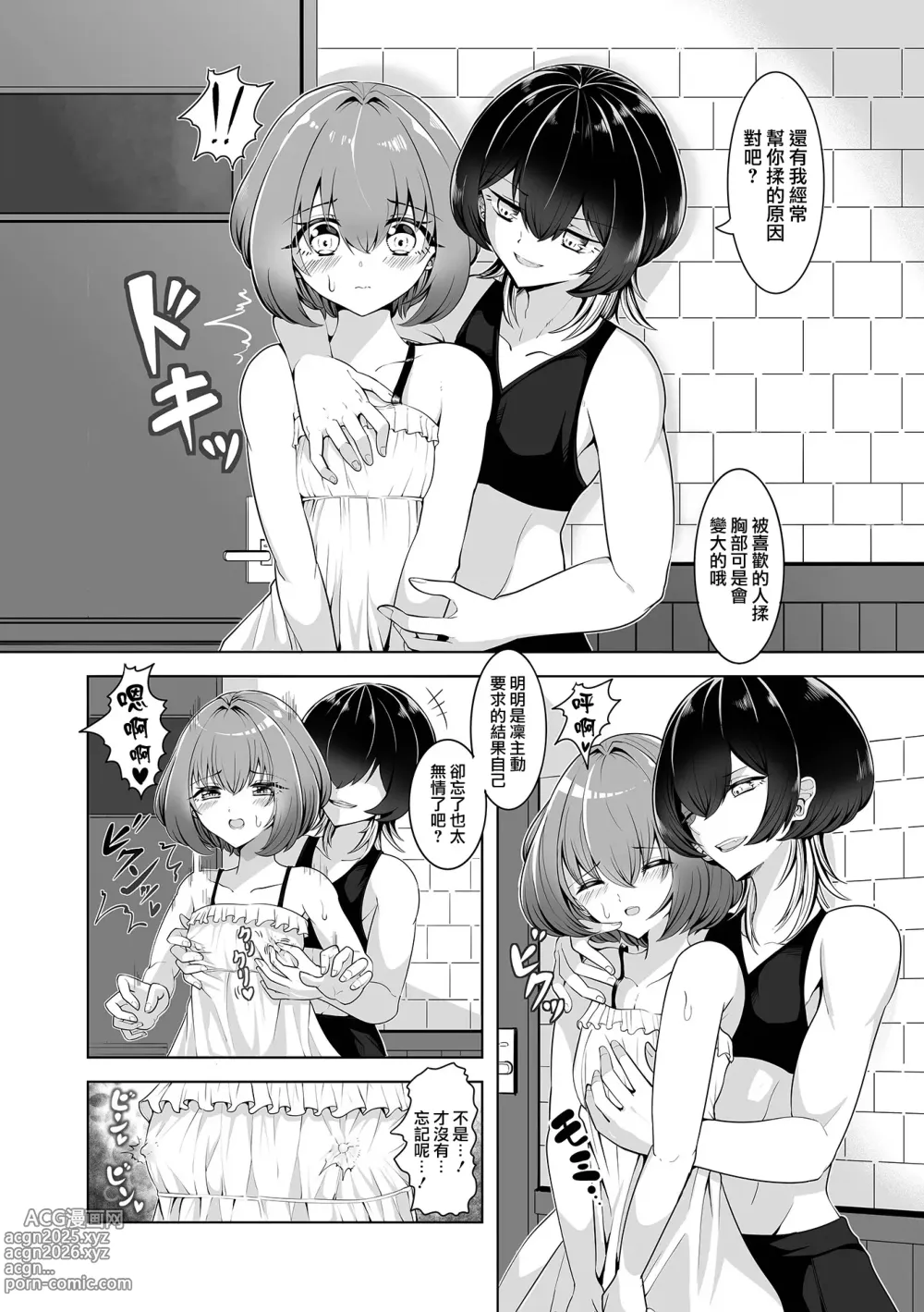 Page 3 of manga リンちゃんとリクトくん