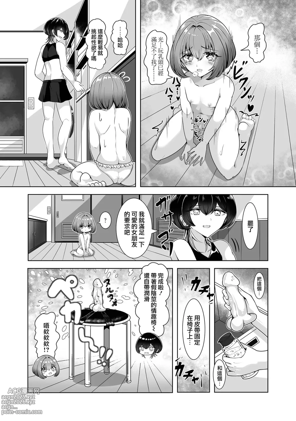 Page 6 of manga リンちゃんとリクトくん