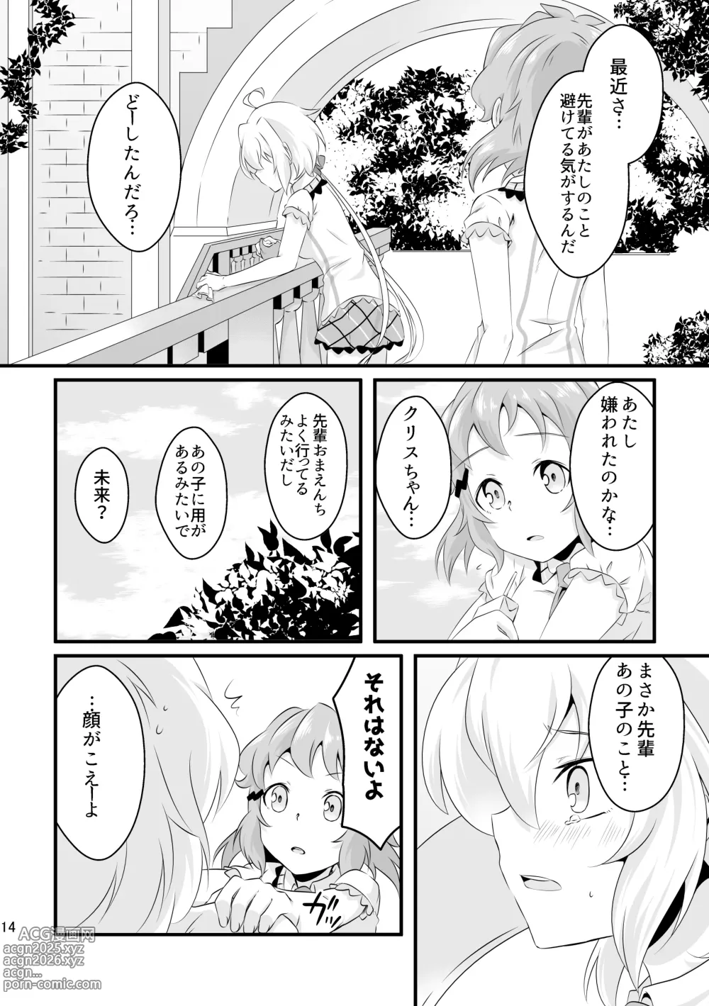 Page 15 of doujinshi DT Sakimori ni XXX