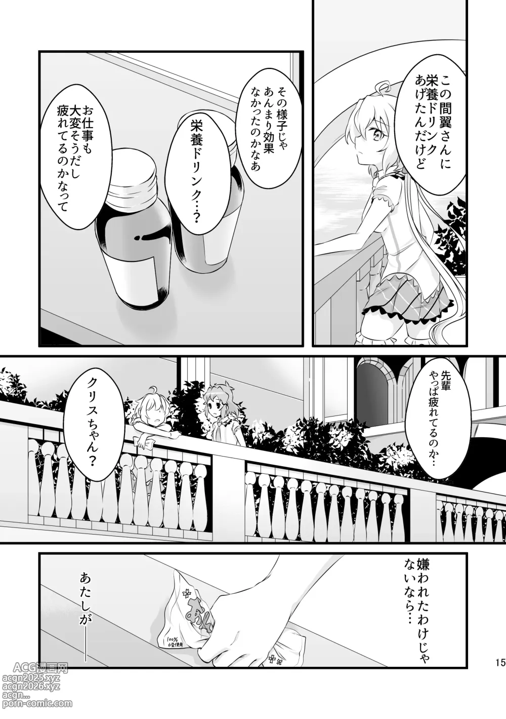 Page 16 of doujinshi DT Sakimori ni XXX