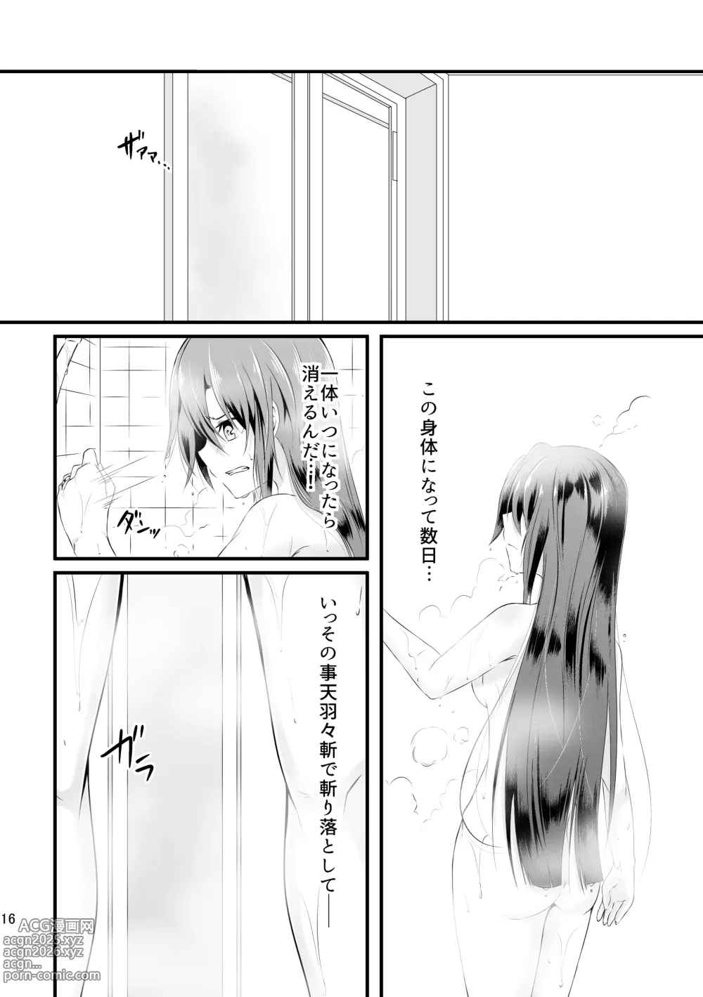 Page 17 of doujinshi DT Sakimori ni XXX