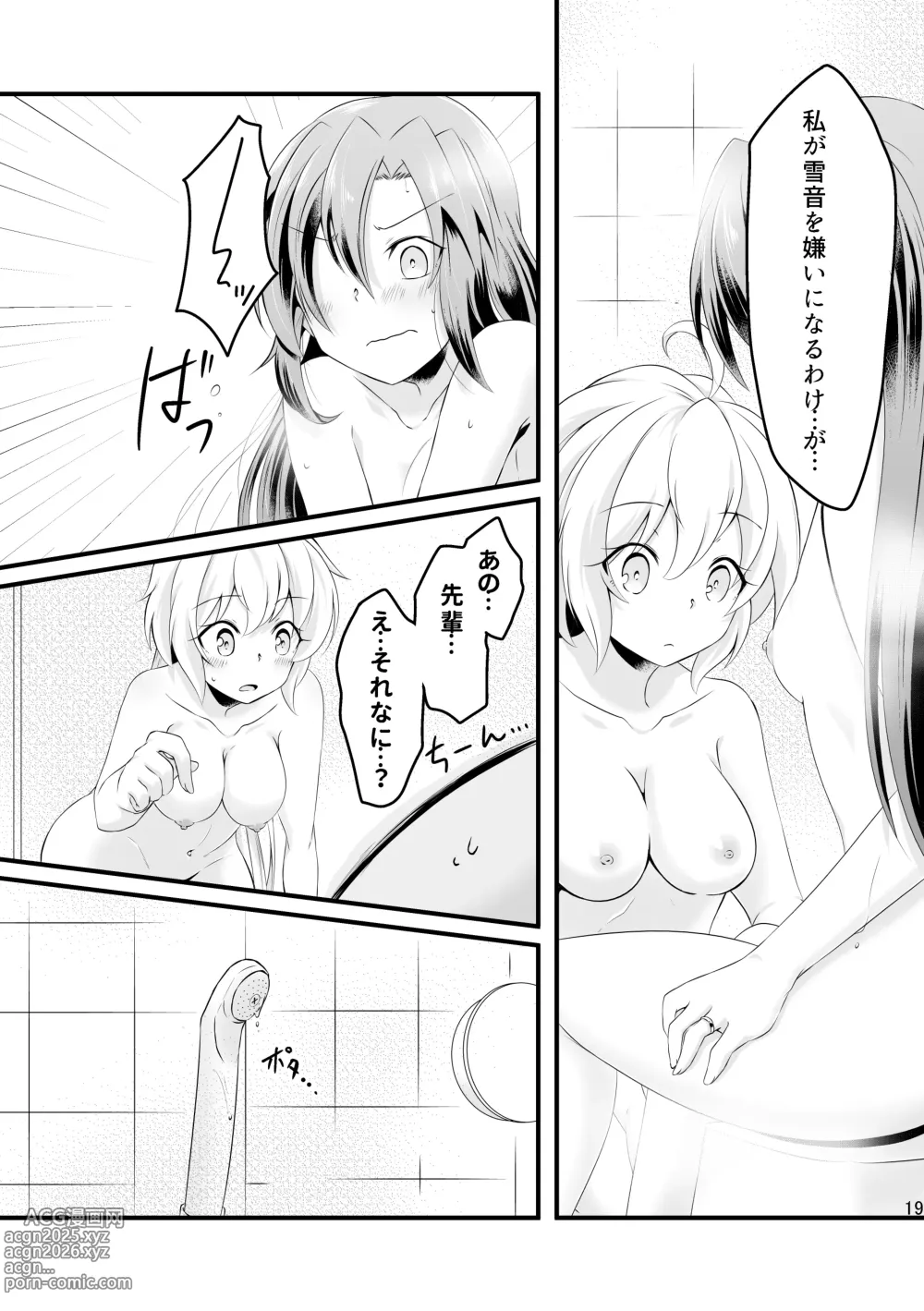 Page 20 of doujinshi DT Sakimori ni XXX