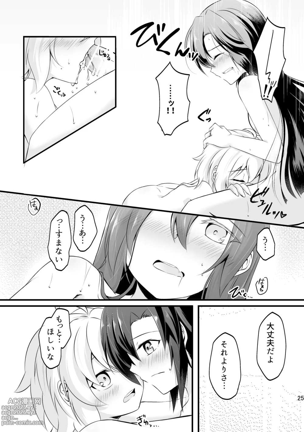 Page 26 of doujinshi DT Sakimori ni XXX