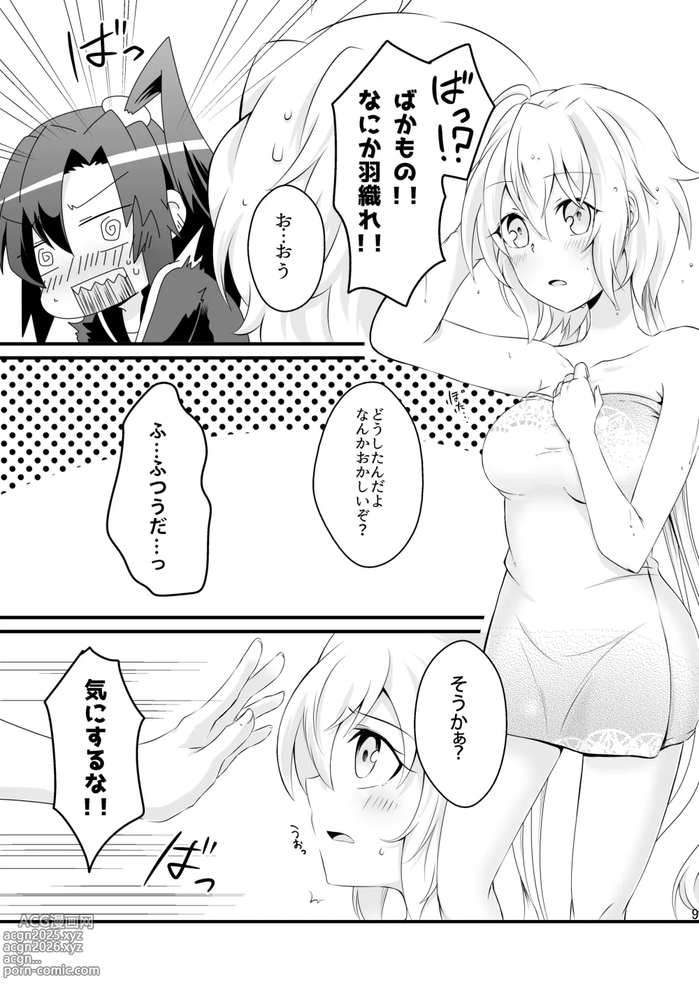 Page 10 of doujinshi DT Sakimori ni XXX