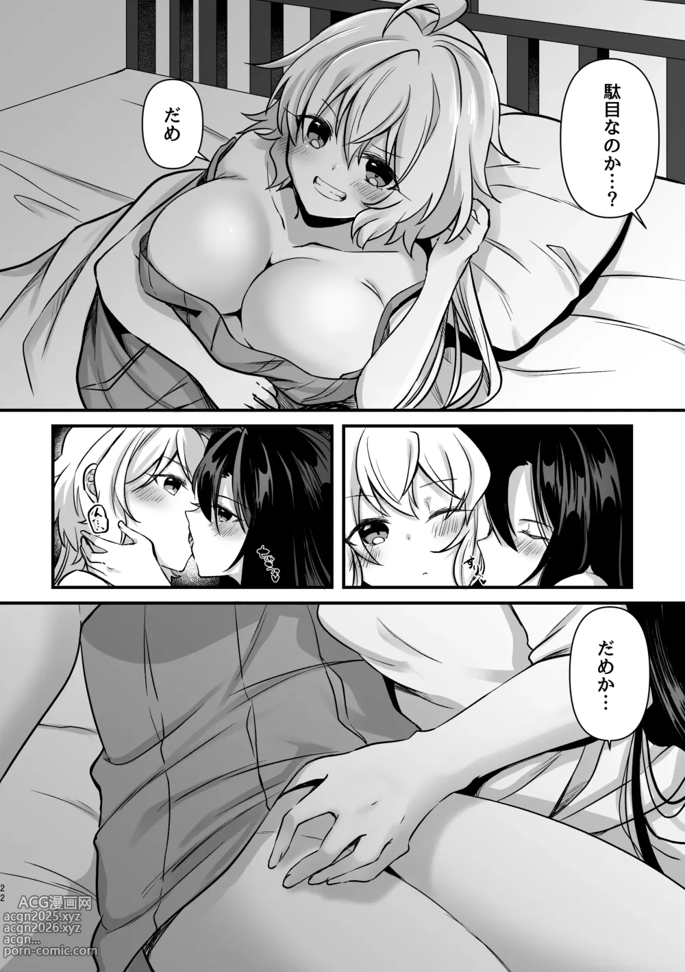 Page 21 of doujinshi Osawari Kinshi