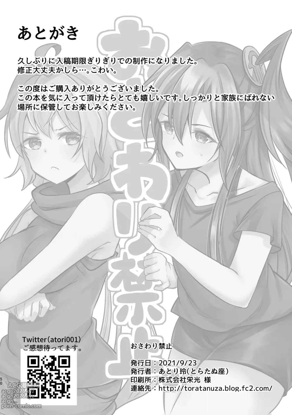 Page 49 of doujinshi Osawari Kinshi