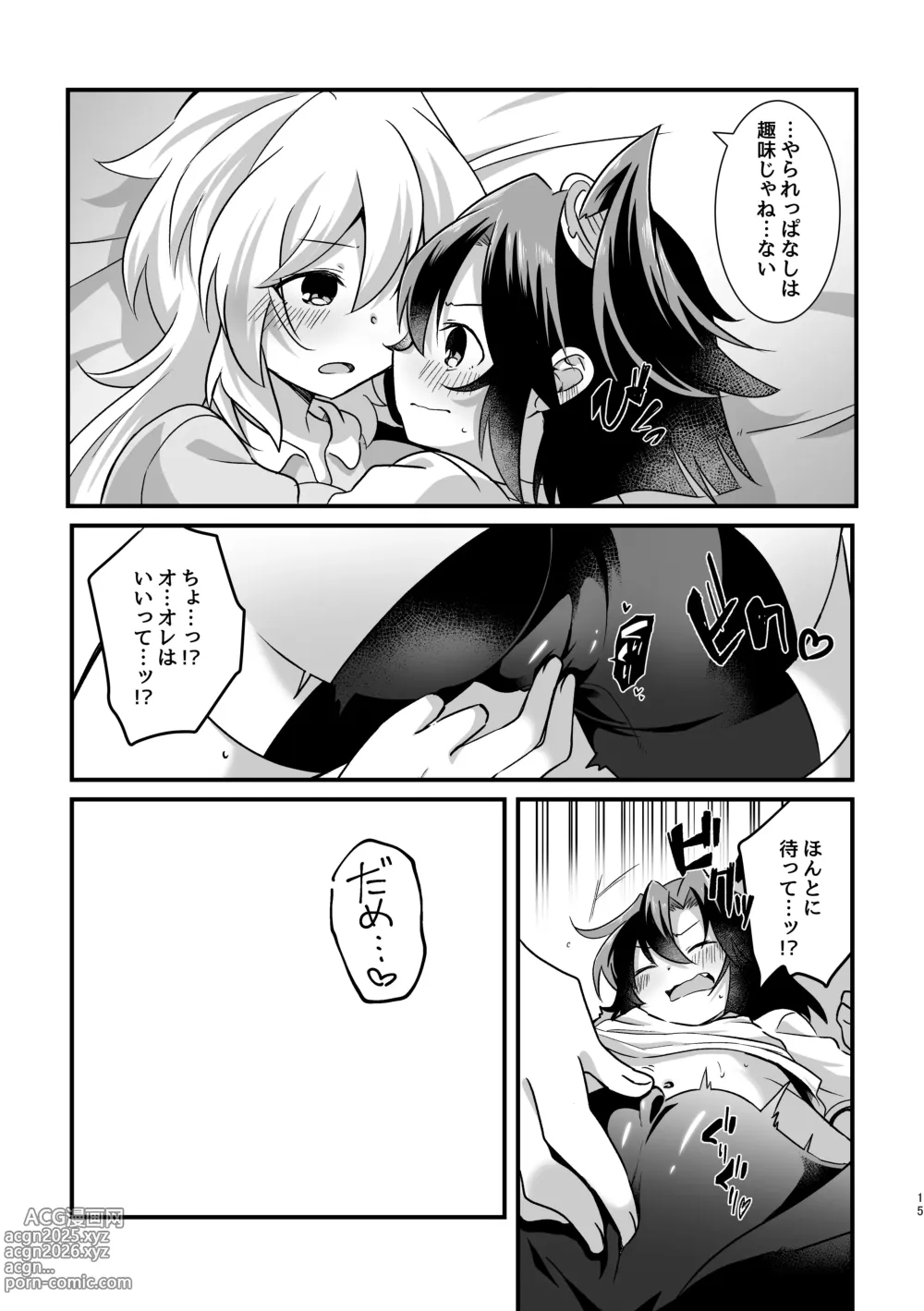 Page 14 of doujinshi Heart Beat ga Tomaranai