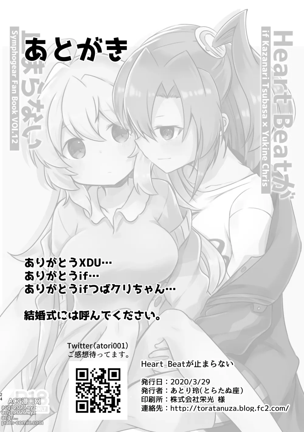 Page 23 of doujinshi Heart Beat ga Tomaranai