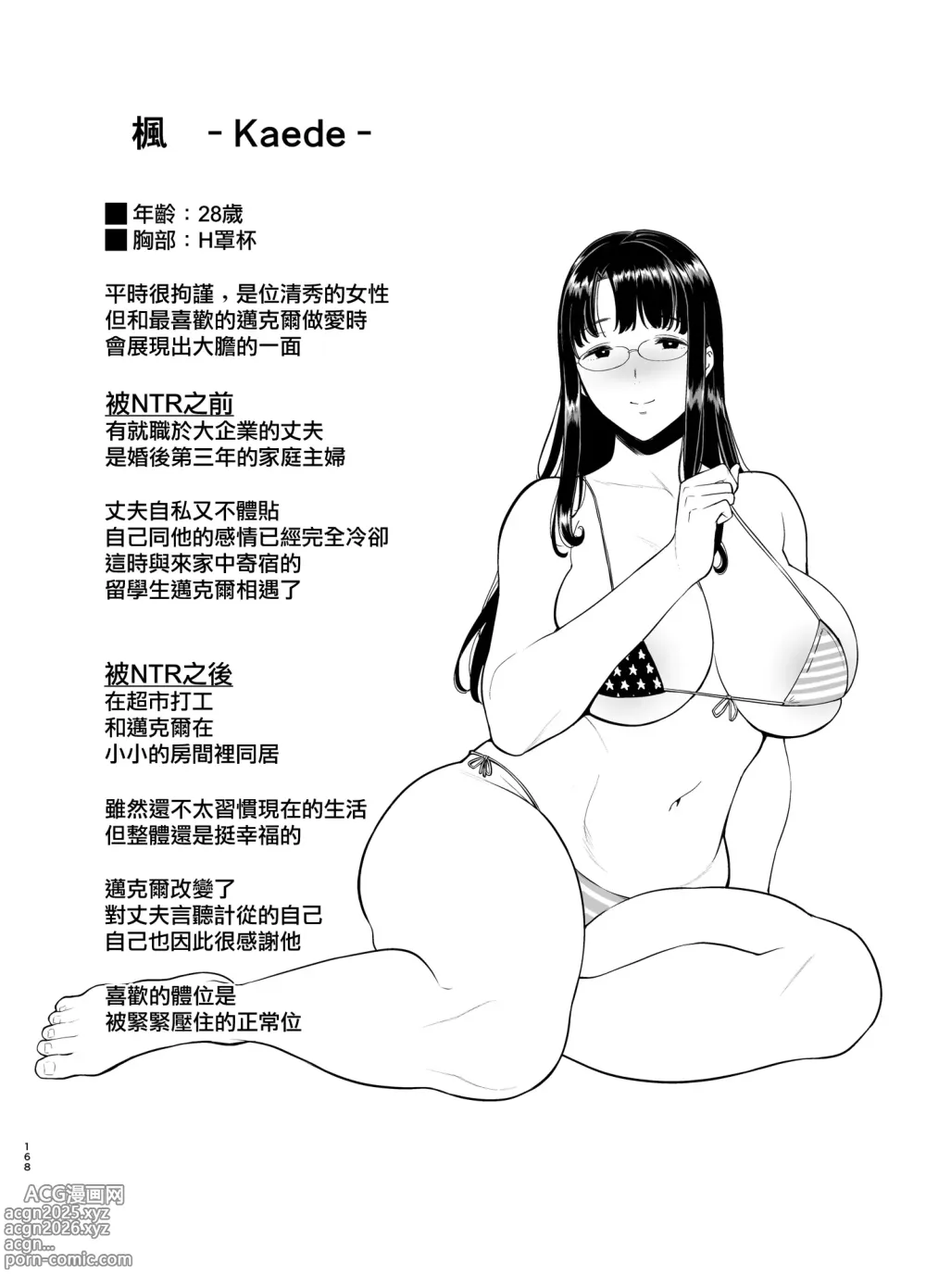 Page 162 of doujinshi ワイルド式日本人妻の寝取り方 総集編