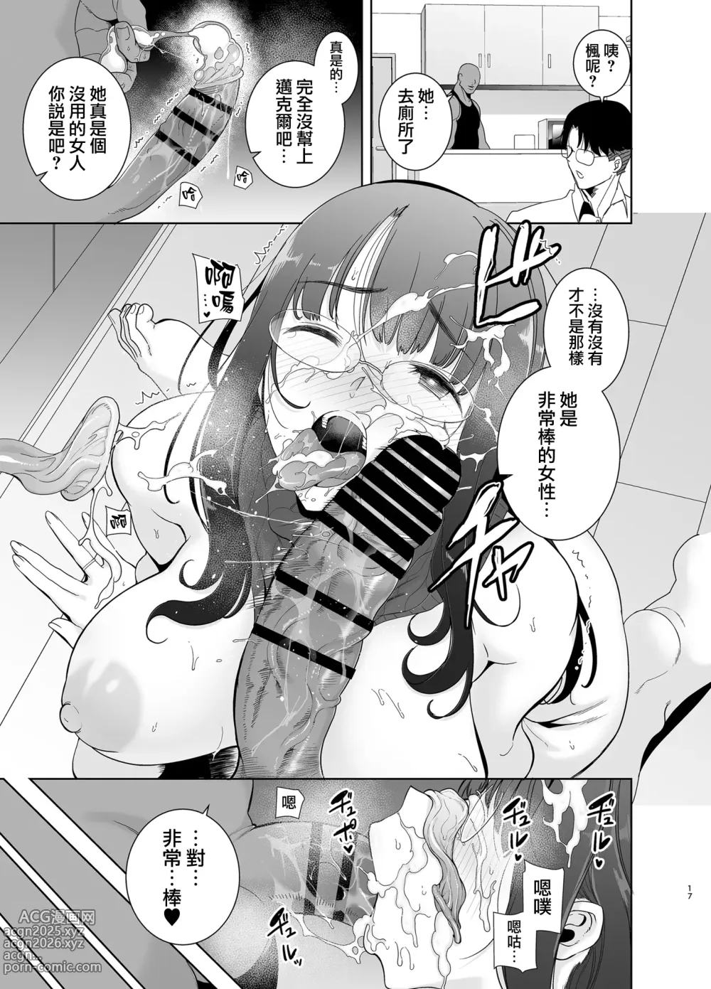 Page 18 of doujinshi ワイルド式日本人妻の寝取り方 総集編