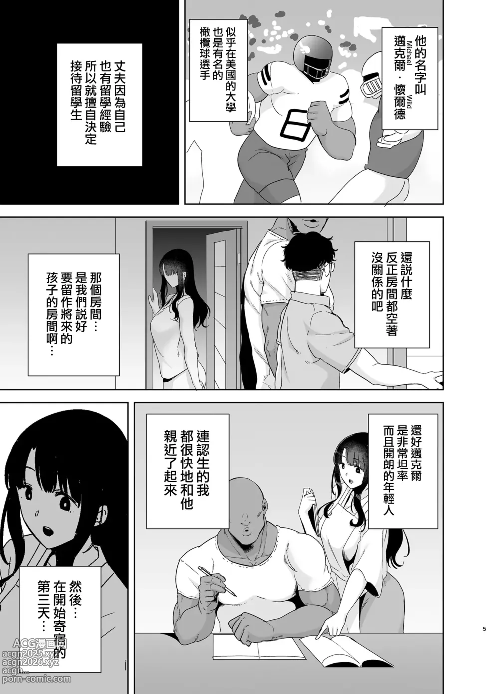 Page 171 of doujinshi ワイルド式日本人妻の寝取り方 総集編