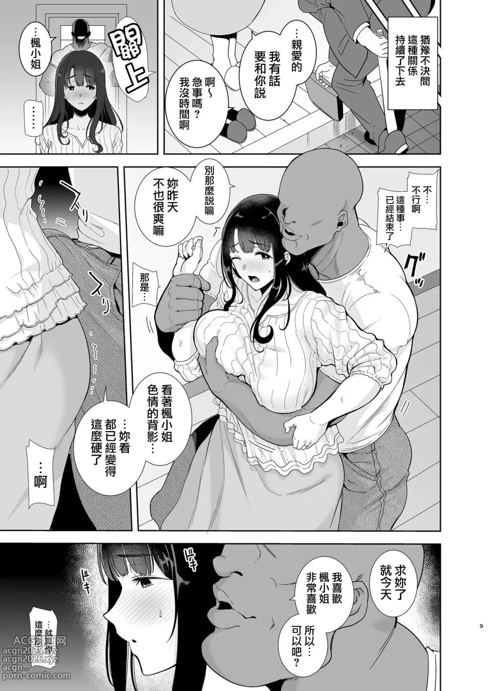 Page 175 of doujinshi ワイルド式日本人妻の寝取り方 総集編