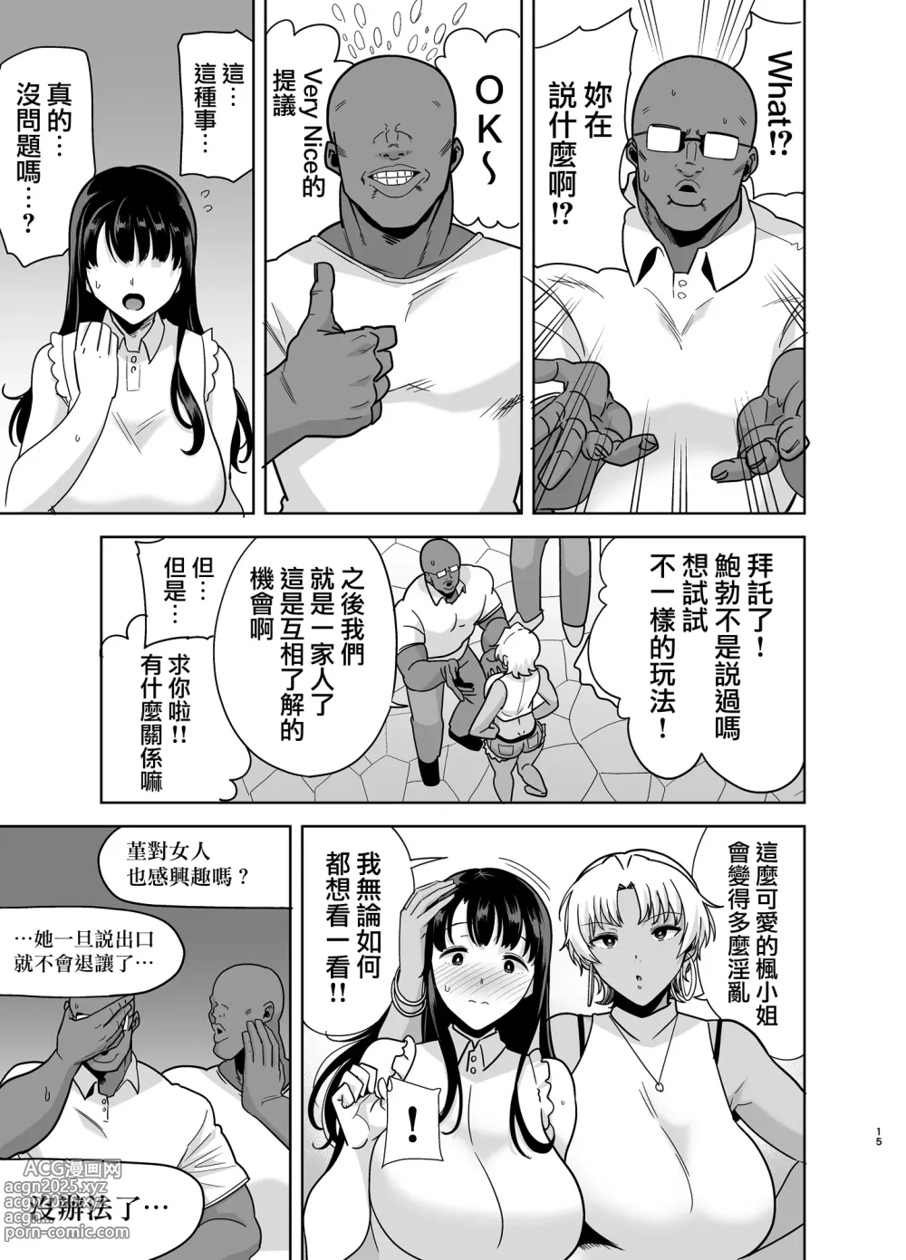 Page 217 of doujinshi ワイルド式日本人妻の寝取り方 総集編