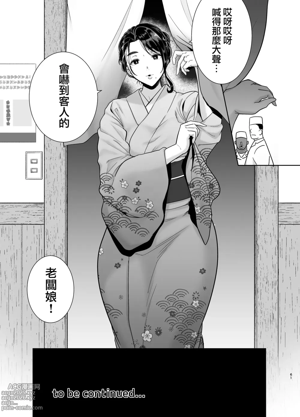 Page 256 of doujinshi ワイルド式日本人妻の寝取り方 総集編