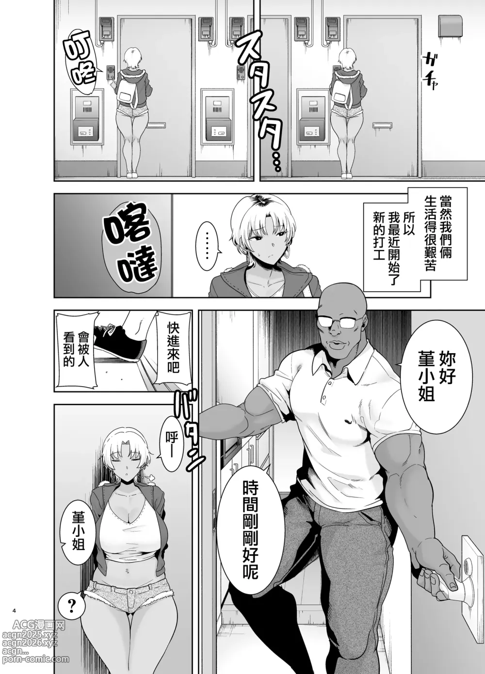 Page 47 of doujinshi ワイルド式日本人妻の寝取り方 総集編